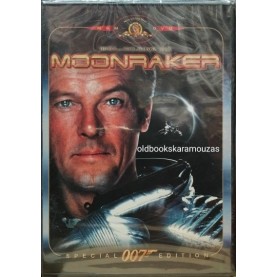 ΤΖΕΪΜΣ ΜΠΟΝΤ 007 - ΕΠΙΧΕΙΡΗΣΗ ΜΟΥΝΡΕΪΚΕΡ- ΤΑΙΝΙΑ ΤΖΕΪΜΣ ΜΠΟΝΤ 007 - ΕΠΙΧΕΙΡΗΣΗ ΜΟΥΝΡΕΪΚΕΡ- ΤΑΙΝΙΑ