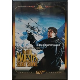 ΤΖΕΪΜΣ ΜΠΟΝΤ 007 - ΣΤΗΝ ΥΠΗΡΕΣΙΑ ΤΗΣ ΑΥΤΟΥ ΜΕΓΑΛΕΙΟΤΗΤΟΣ - ΤΑΙΝΙΑ ΤΖΕΪΜΣ ΜΠΟΝΤ 007 - ΣΤΗΝ ΥΠΗΡΕΣΙΑ ΤΗΣ ΑΥΤΟΥ ΜΕΓΑΛΕΙΟΤΗΤΟΣ - ΤΑΙΝΙΑ