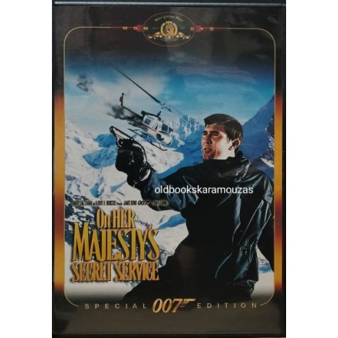 ΤΖΕΪΜΣ ΜΠΟΝΤ 007 - ΣΤΗΝ ΥΠΗΡΕΣΙΑ ΤΗΣ ΑΥΤΟΥ ΜΕΓΑΛΕΙΟΤΗΤΟΣ - ΤΑΙΝΙΑ ΤΖΕΪΜΣ ΜΠΟΝΤ 007 - ΣΤΗΝ ΥΠΗΡΕΣΙΑ ΤΗΣ ΑΥΤΟΥ ΜΕΓΑΛΕΙΟΤΗΤΟΣ - ΤΑΙΝΙΑ