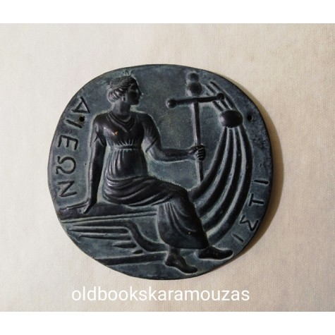 GREEK MUSEUM SOUVENIR / ΣΟΥΒΕΝΙΡ ΜΟΥΣΕΙΟΥ
