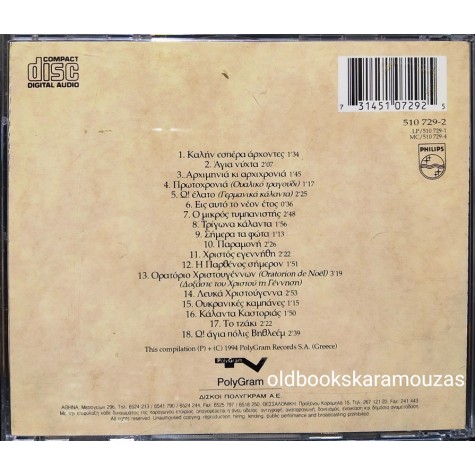 ΤΑ ΚΑΛΑΝΤΑ - CD