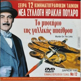 ΚΑΛΩΣ ΗΛΘΕ ΤΟ ΔΟΛΛΑΡΙΟ - ΤΑΙΝΙΑ - ΔΙΠΛΟ DVD