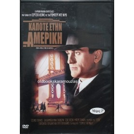 ΚΑΠΟΤΕ ΣΤΗΝ ΑΜΕΡΙΚΗ 1+2 - ΤΑΙΝΙΑ