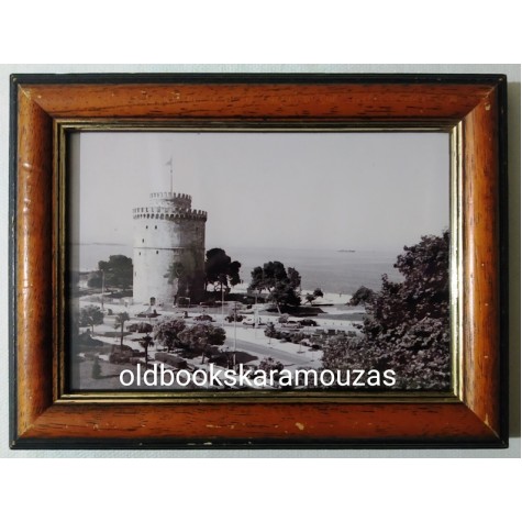ΑΥΘΕΝΤΙΚΗ ΑΣΠΡΟΜΑΥΡΗ ΦΩΤΟΓΡΑΦΙΑ ΜΕ ΚΟΡΝΙΖΑ