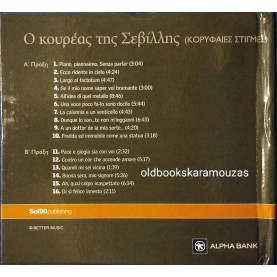 Ο ΚΟΥΡΕΑΣ ΤΗΣ ΣΕΒΙΛΛΗΣ - ΤΖΟΑΚΙΝΟ ΡΟΣΙΝΙ CD