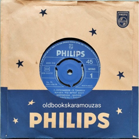 ΜΑΡΙΝΕΛΛΑ, ΜΑΡΙΟΣ - ΚΡΙΜΑ ΤΟ ΜΠΟΪ ΣΟΥ / ΑΦΗΣΑ ΠΟΡΤΕΣ ΑΝΟΙΚΤΕΣ