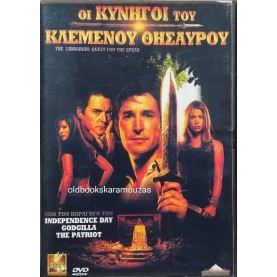 ΟΙ ΚΥΝΗΓΟΙ ΤΟΥ ΚΛΕΜΕΝΟΥ ΘΗΣΑΥΡΟΥ - ΤΑΙΝΙΑ