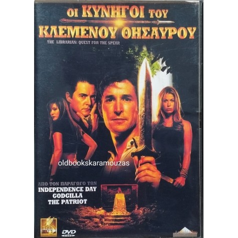 ΟΙ ΚΥΝΗΓΟΙ ΤΟΥ ΚΛΕΜΕΝΟΥ ΘΗΣΑΥΡΟΥ - ΤΑΙΝΙΑ