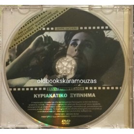 ΚΥΡΙΑΚΑΤΙΚΟ ΞΥΠΝΗΜΑ - ΤΑΙΝΙΑ DVD