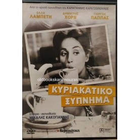 ΚΥΡΙΑΚΑΤΙΚΟ ΞΥΠΝΗΜΑ - ΤΑΙΝΙΑ ΚΥΡΙΑΚΑΤΙΚΟ ΞΥΠΝΗΜΑ - ΤΑΙΝΙΑ