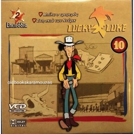 ΛΟΥΚΥ ΛΟΥΚ ΜΠΙΛΥ Ο ΤΡΟΜΕΡΟΣ - ΤΑΙΝΙΑ