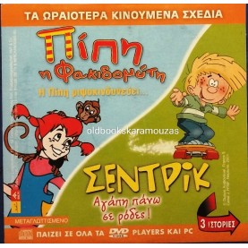 ΜΑΡΣΟΥΠΙΛΑΜΙ ΑΚΡΑΙΑ ΜΟΔΑ - ΤΑΙΝΙΑ - ΔΙΠΛΟ DVD