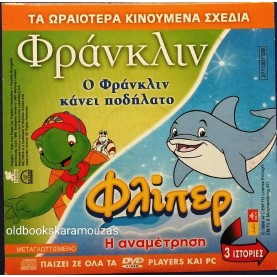 ΜΑΡΣΟΥΠΙΛΑΜΙ ΕΝΑ ΑΠΙΘΑΝΟ ΡΑΛΙ - ΤΑΙΝΙΑ - ΔΙΠΛΟ DVD