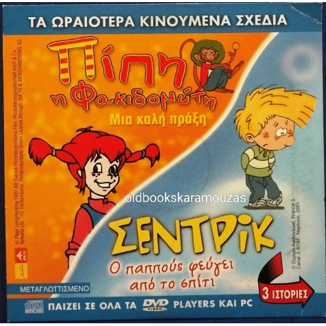 ΜΑΡΣΟΥΠΙΛΑΜΙ ΤΑΞΙΔΙ ΣΤΟ ΤΣΙΚΙΤΟΛΑΝΤ - ΤΑΙΝΙΑ - ΔΙΠΛΟ DVD