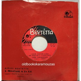 ΞΑΝΘΙΠΠΗ ΚΑΡΑΘΑΝΑΣΗ - ΜΕ ΜΗΝΥΣΕ Η ΑΓΑΠΗ ΜΟΥ / ΤΟ ΜΑΝΤΗΛΙ ΠΟΥ ΚΕΝΤΟΥΣΕΣ