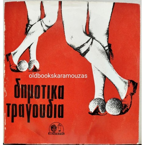 ΞΑΝΘΙΠΠΗ ΚΑΡΑΘΑΝΑΣΗ - ΜΕ ΜΗΝΥΣΕ Η ΑΓΑΠΗ ΜΟΥ / ΤΟ ΜΑΝΤΗΛΙ ΠΟΥ ΚΕΝΤΟΥΣΕΣ