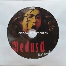ΜΕΔΟΥΣΑ - ΤΑΙΝΙΑ (ΣΥΛΛΕΚΤΙΚΗ)