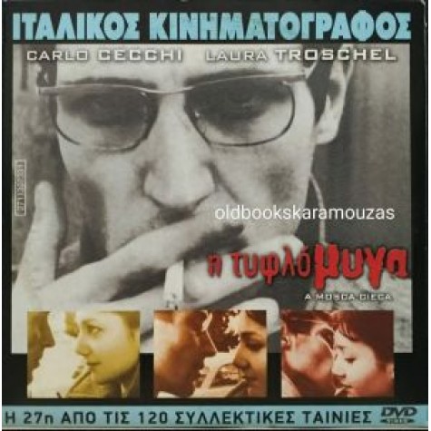 ΜΙΑ ΓΥΝΑΙΚΑ, ΜΙΑ ΑΓΑΠΗ, ΜΙΑ ΖΩΗ - ΤΑΙΝΙΑ ΔΙΠΛΟ DVD