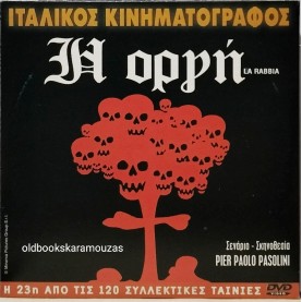 ΜΙΑ ΛΑΤΕΡΝΑ, ΜΙΑ ΖΩΗ - ΤΑΙΝΙΑ - ΔΙΠΛΟ DVD