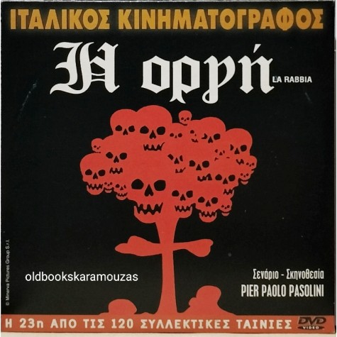 ΜΙΑ ΛΑΤΕΡΝΑ, ΜΙΑ ΖΩΗ - ΤΑΙΝΙΑ - ΔΙΠΛΟ DVD
