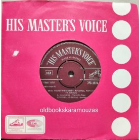 ΝΙΚΟΣ ΞΥΛΟΥΡΗΣ - ΕΝΑΣ ΑΗΤΟΣ ΣΤΗΝ ΘΥΕΛΛΑ / ΜΙΑ ΠΑΝΤΡΕΜΕΝΗ ΑΓΑΠΩ 