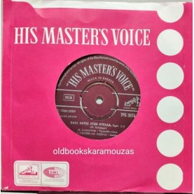 ΝΙΚΟΣ ΞΥΛΟΥΡΗΣ - ΕΝΑΣ ΑΗΤΟΣ ΣΤΗΝ ΘΥΕΛΛΑ / ΜΙΑ ΠΑΝΤΡΕΜΕΝΗ ΑΓΑΠΩ 