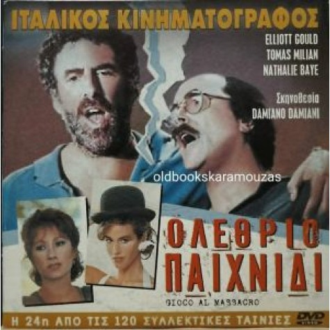 ΜΙΚΡΟΙ ΚΑΙ ΜΕΓΑΛΟΙ ΕΝ ΔΡΑΣΕΙ - ΤΑΙΝΙΑ ΔΙΠΛΟ DVD ΜΙΚΡΟΙ ΚΑΙ ΜΕΓΑΛΟΙ ΕΝ ΔΡΑΣΕΙ - ΤΑΙΝΙΑ ΔΙΠΛΟ DVD