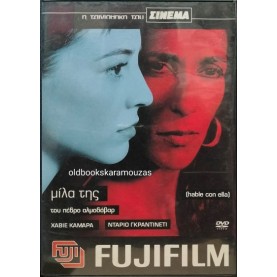 ΜΙΛΑ ΤΗΣ - ΤΑΙΝΙΑ (DVD)