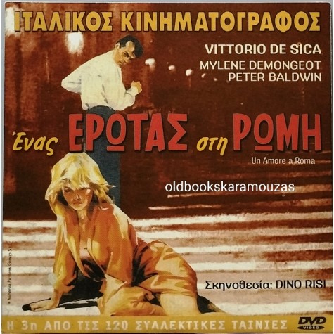 ΜΗΝ ΕΙΔΑΤΕ ΤΟΝ ΠΑΝΑΗ - ΤΑΙΝΙΑ - ΔΙΠΛΟ DVD
