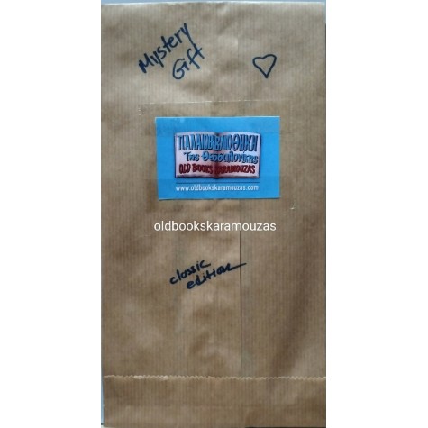 MYSTERY GIFT - ΚΛΑΣΙΚΟ
