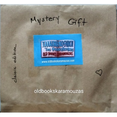 MYSTERY GIFT - ΚΛΑΣΙΚΟ