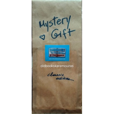MYSTERY GIFT - ΚΛΑΣΙΚΟ