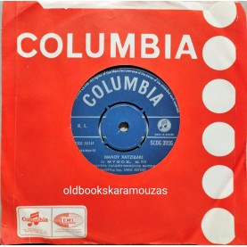 ΧΑΤΖΙΔΑΚΙΣ, ΓΑΛΑΝΗ, ΜΗΤΣΙΑΣ - Ο ΜΥΘΟΣ / ΚΑΘΕ ΤΡΕΛΛΟ ΠΑΙΔΙ