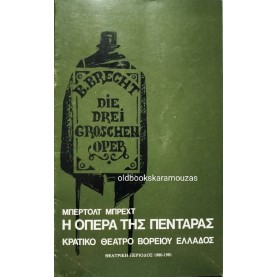 Κ.Θ.Β.Ε - Η ΟΠΕΡΑ ΤΗΣ ΠΕΝΤΑΡΑΣ Κ.Θ.Β.Ε - Η ΟΠΕΡΑ ΤΗΣ ΠΕΝΤΑΡΑΣ