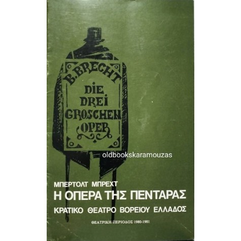 Κ.Θ.Β.Ε - Η ΟΠΕΡΑ ΤΗΣ ΠΕΝΤΑΡΑΣ Κ.Θ.Β.Ε - Η ΟΠΕΡΑ ΤΗΣ ΠΕΝΤΑΡΑΣ