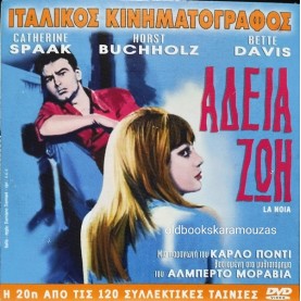 Ο ΠΑΛΑΒΟΣ ΚΟΣΜΟΣ ΤΟΥ ΘΑΝΑΣΗ - ΤΑΙΝΙΑ - ΔΙΠΛΟ DVD