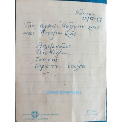 ΠΑΛΙΑ ΚΑΡΤΑ - ΕΘΝΙΚΗ ΓΙΟΡΤΗ 2