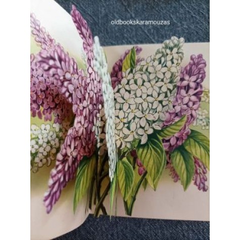 ΠΑΛΙΑ ΚΑΡΤΑ - ΠΑΣΧΑ 16