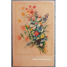 ΠΑΛΙΑ ΚΑΡΤΑ - ΠΑΣΧΑ 17