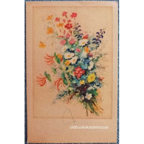 ΠΑΛΙΑ ΚΑΡΤΑ - ΠΑΣΧΑ 17