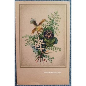 ΠΑΛΙΑ ΚΑΡΤΑ - ΠΑΣΧΑ 18