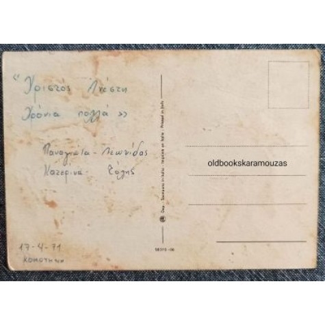 ΠΑΛΙΑ ΚΑΡΤΑ - ΠΑΣΧΑ 19