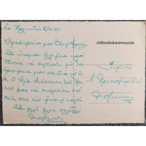 ΠΑΛΙΑ ΚΑΡΤΑ - ΠΑΣΧΑ 20