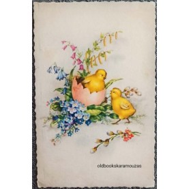 ΠΑΛΙΑ ΚΑΡΤΑ - ΠΑΣΧΑ 21