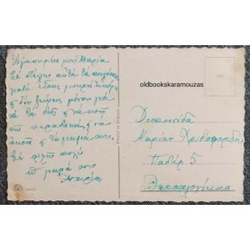 ΠΑΛΙΑ ΚΑΡΤΑ - ΠΑΣΧΑ 21