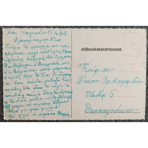 ΠΑΛΙΑ ΚΑΡΤΑ - ΠΑΣΧΑ 23