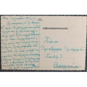 ΠΑΛΙΑ ΚΑΡΤΑ - ΠΑΣΧΑ 24