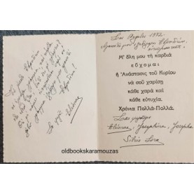 ΠΑΛΙΑ ΚΑΡΤΑ - ΠΑΣΧΑ 25