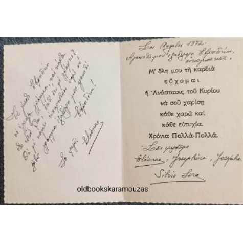 ΠΑΛΙΑ ΚΑΡΤΑ - ΠΑΣΧΑ 25