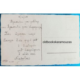 ΠΑΛΙΑ ΚΑΡΤΑ - ΠΑΣΧΑ 27